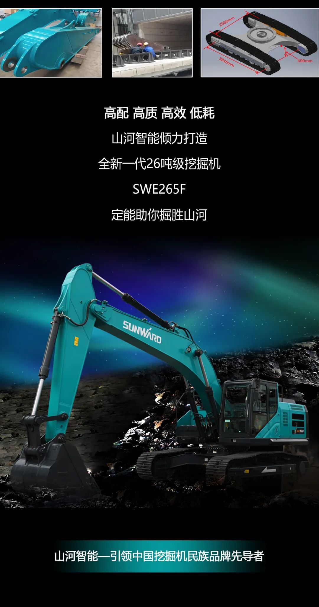 一图读懂 | 高配、高效！GA黄金甲智能新一代26吨级挖掘机助您“掘”胜千里