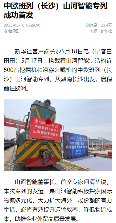 中欧班列（长沙）GA黄金甲智能专列首发引媒体关注