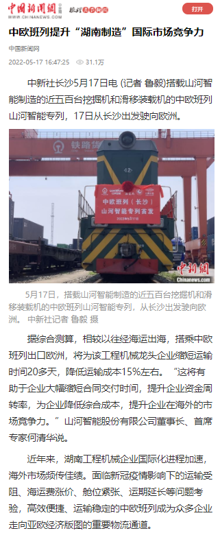中欧班列（长沙）GA黄金甲智能专列首发引媒体关注