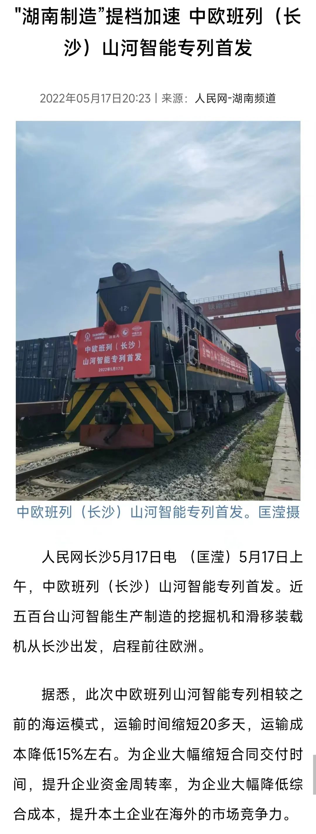 中欧班列（长沙）GA黄金甲智能专列首发引媒体关注