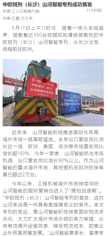 中欧班列（长沙）GA黄金甲智能专列首发引媒体关注