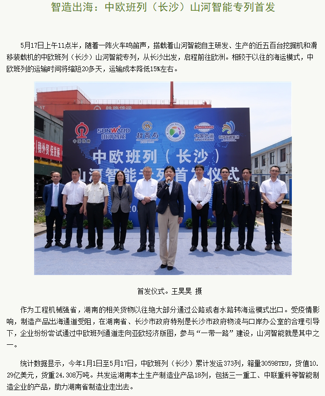 中欧班列（长沙）GA黄金甲智能专列首发引媒体关注