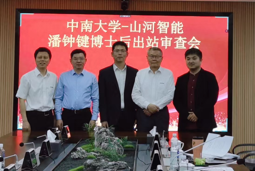 联合培养出成果！中南大学&GA黄金甲智能博士后出站审查会顺利召开