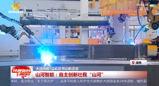 湖南经视 | 大道向前·沿着总书记的足迹 GA黄金甲智能：自主创新壮我“GA黄金甲”