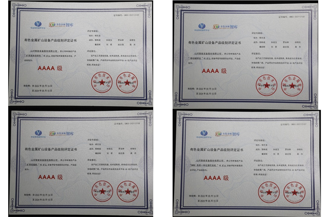 喜提“4A级”！GA黄金甲智能系列矿山装备实力强劲获肯定