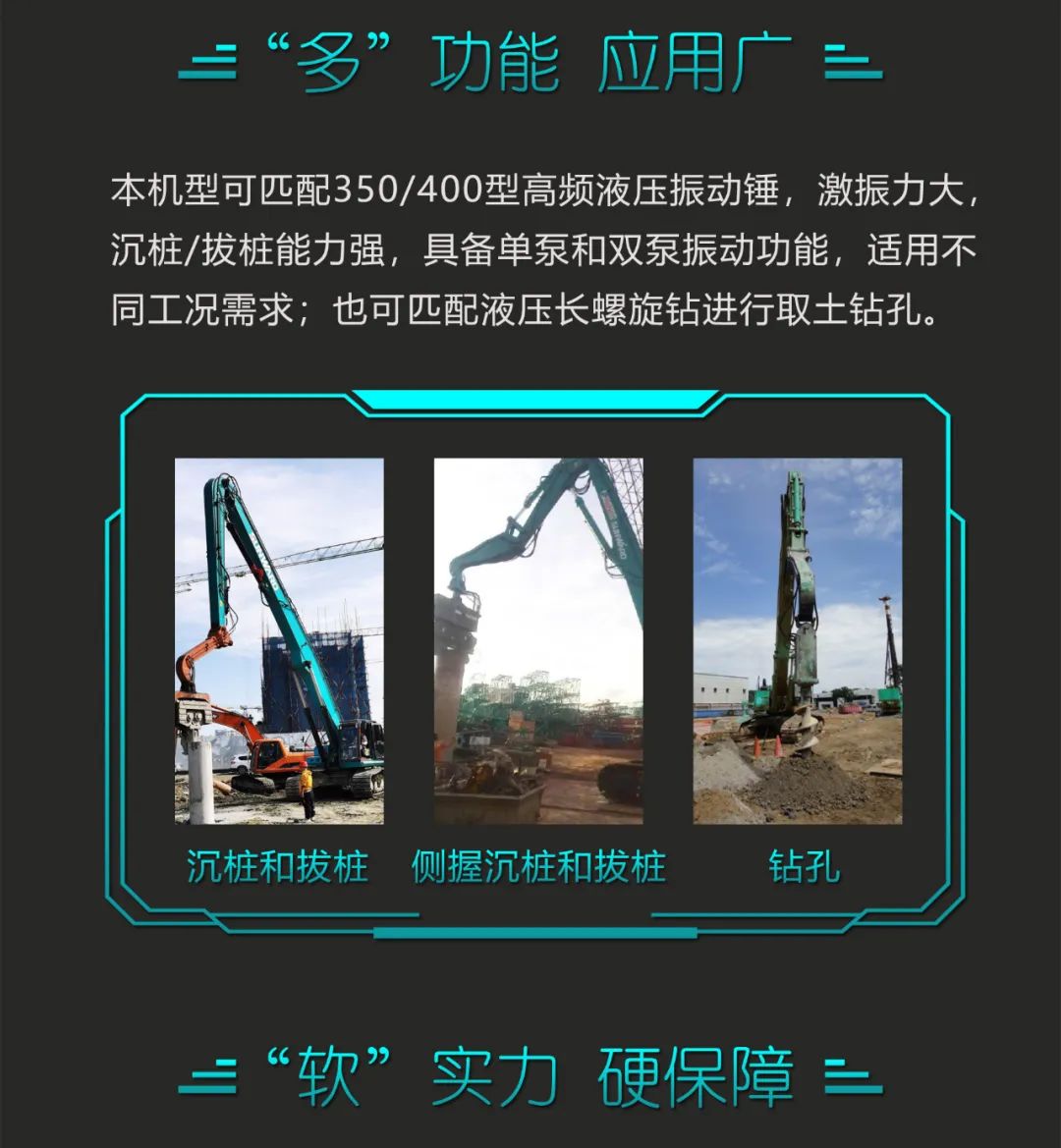 一图读懂 | 专业、高效、经济！GA黄金甲智能带您解锁液压振动桩机的多种用途