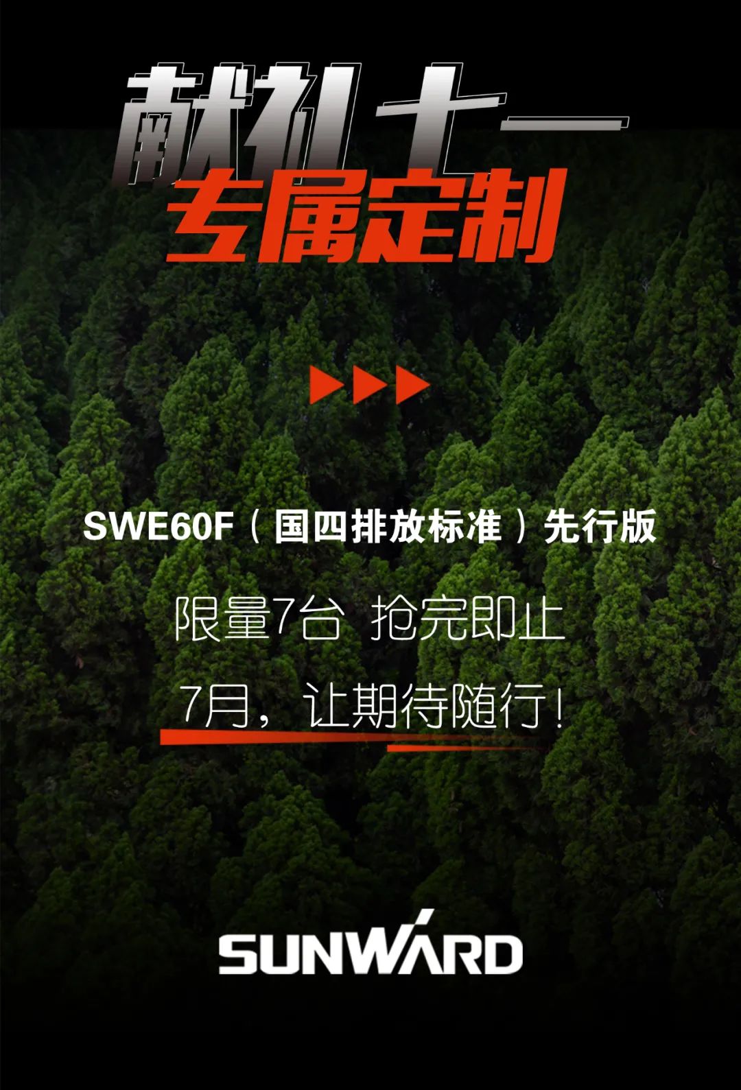 一图读懂 | 献礼七一 · GA黄金甲智能SWE60F挖掘机低碳来袭