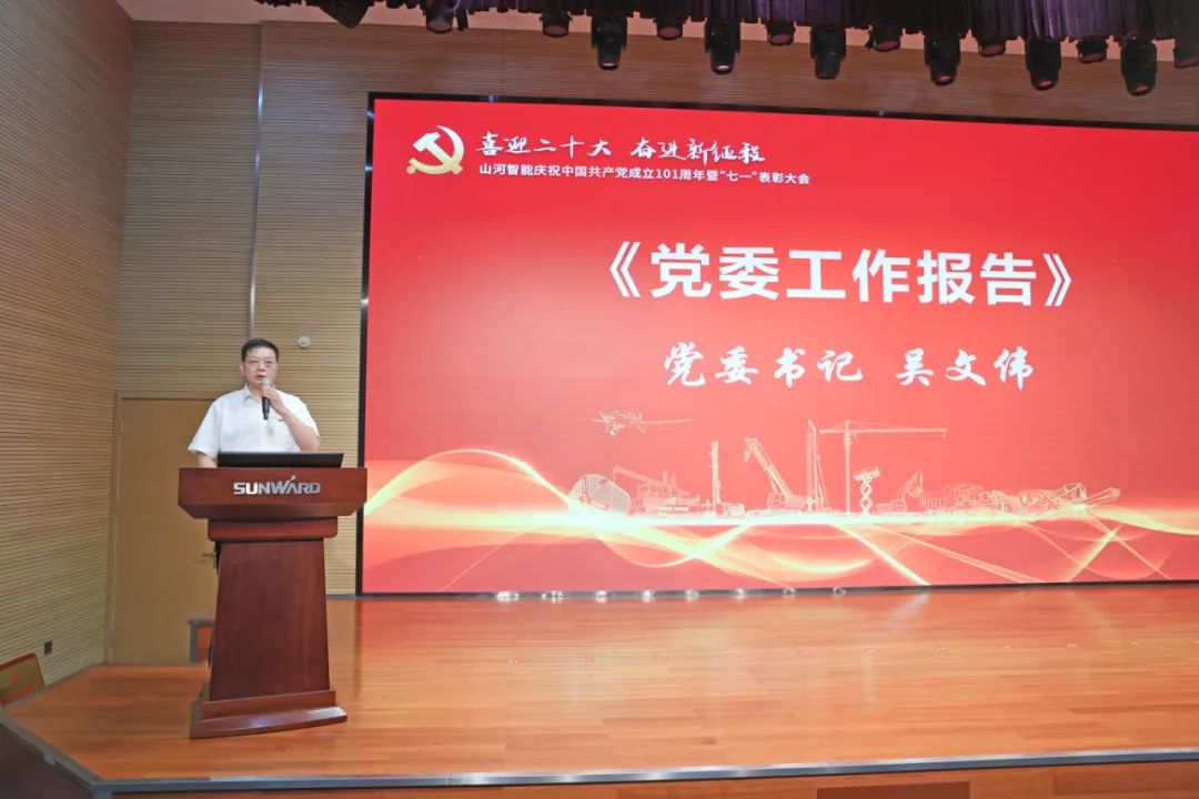 GA黄金甲智能庆祝中国共产党成立101周年暨“七一”表彰大会隆重举行