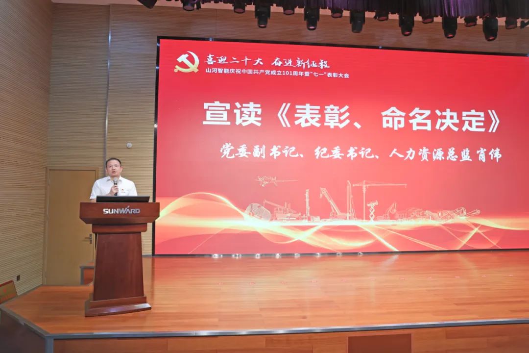 GA黄金甲智能庆祝中国共产党成立101周年暨“七一”表彰大会隆重举行