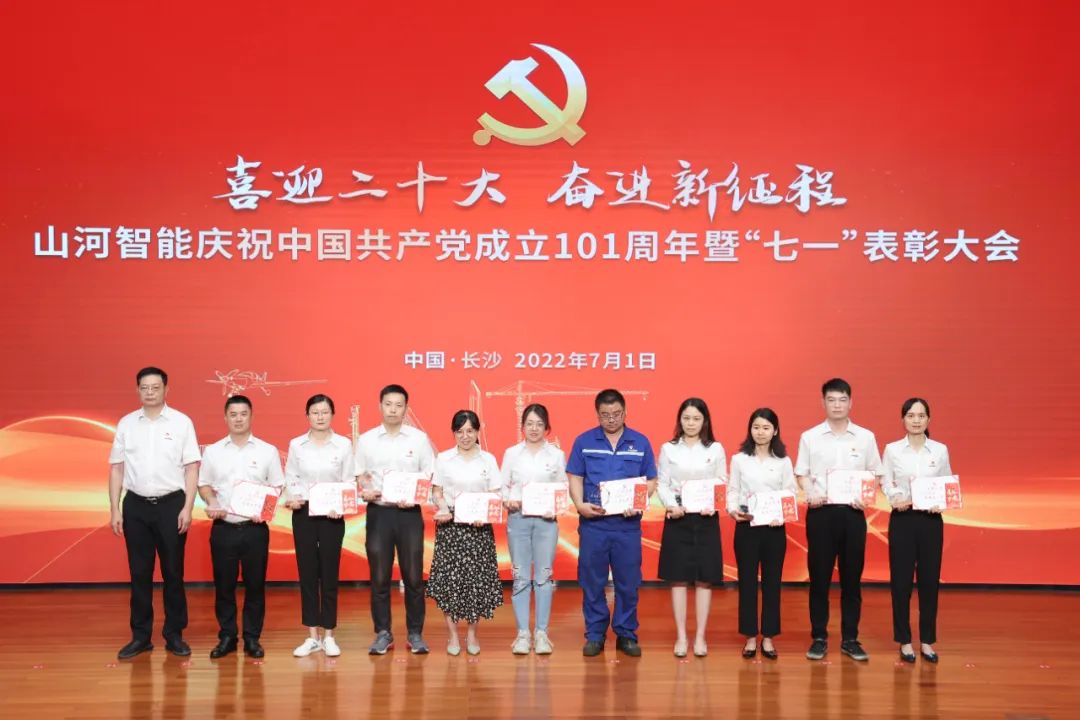 GA黄金甲智能庆祝中国共产党成立101周年暨“七一”表彰大会隆重举行