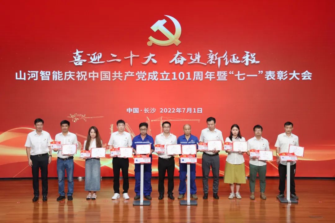 GA黄金甲智能庆祝中国共产党成立101周年暨“七一”表彰大会隆重举行