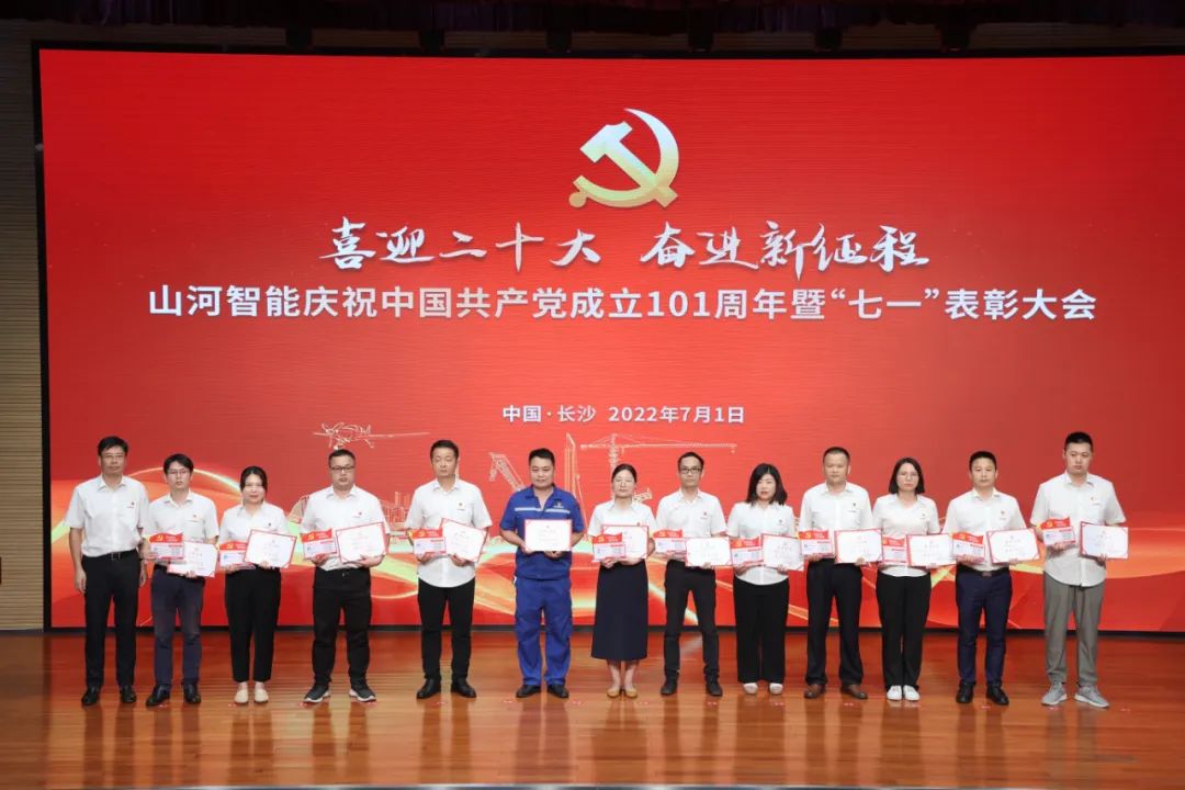 GA黄金甲智能庆祝中国共产党成立101周年暨“七一”表彰大会隆重举行
