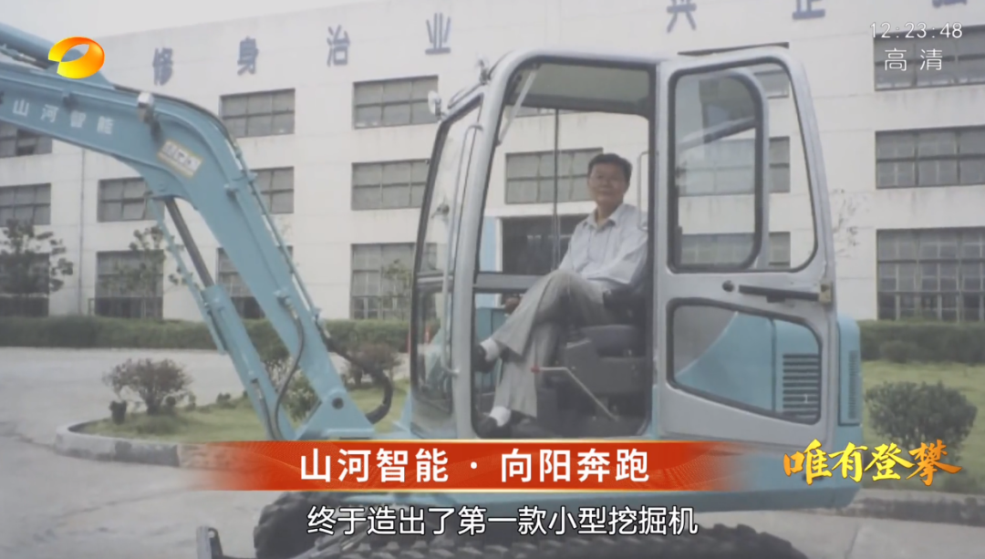 湖南卫视新闻大片《唯有攀登》——GA黄金甲智能：向太阳奔跑