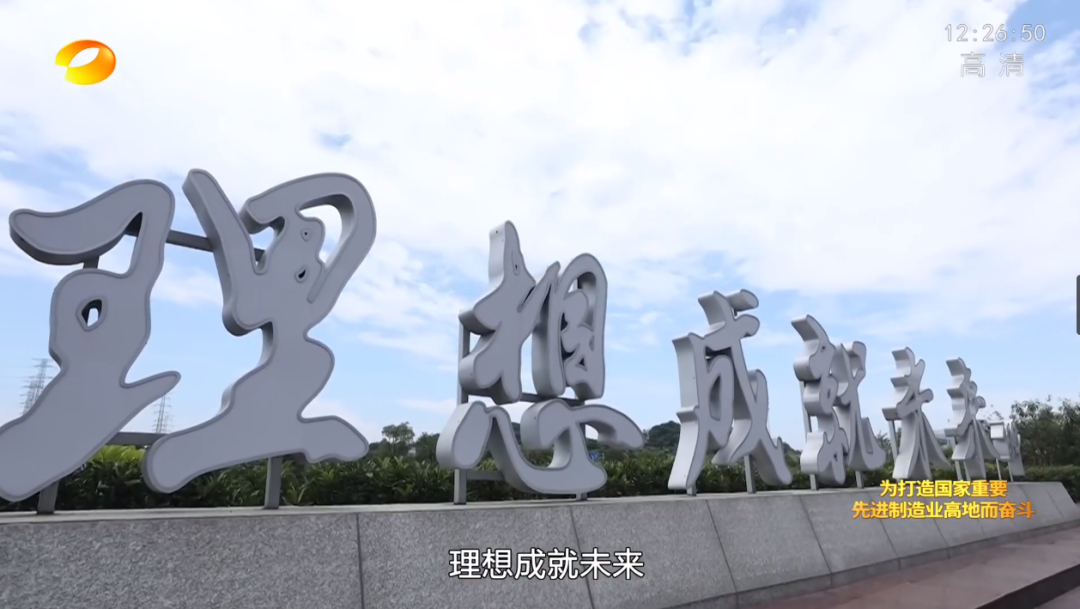 湖南卫视新闻大片《唯有攀登》——GA黄金甲智能：向太阳奔跑