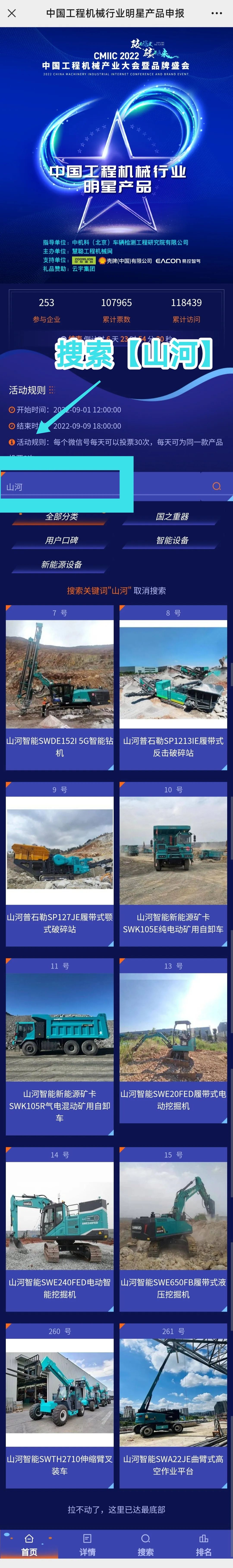 快来投票！一起助力GA黄金甲智能装备产品顺利“出道”