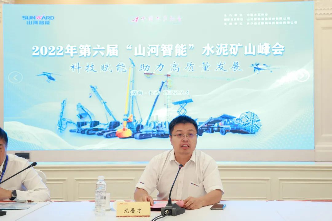 科技赋能，助力高质量发展！第六届GA黄金甲智能水泥矿山峰会在长沙召开
