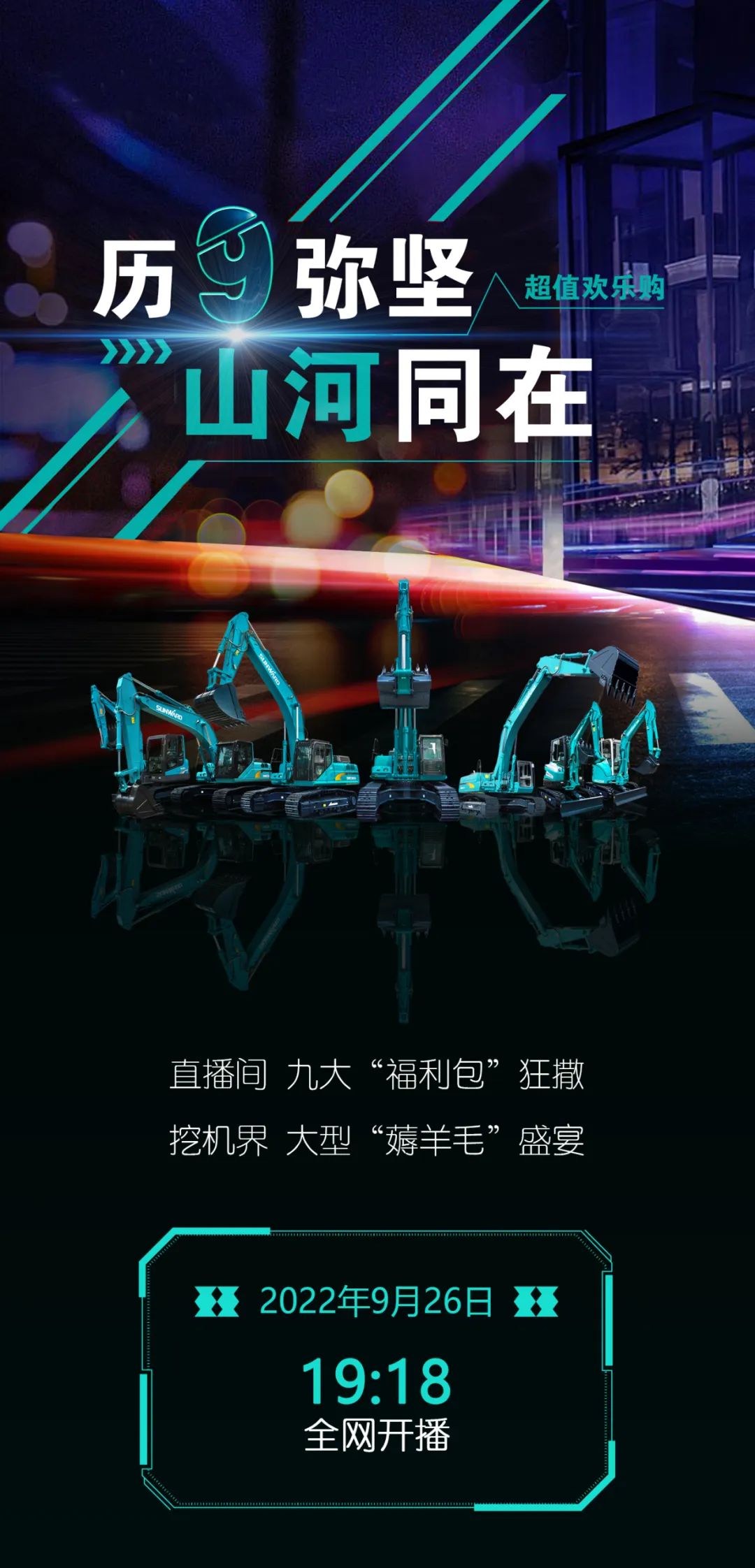 直播互动，9大福利！GA黄金甲智能超值欢乐购与你相约9.26