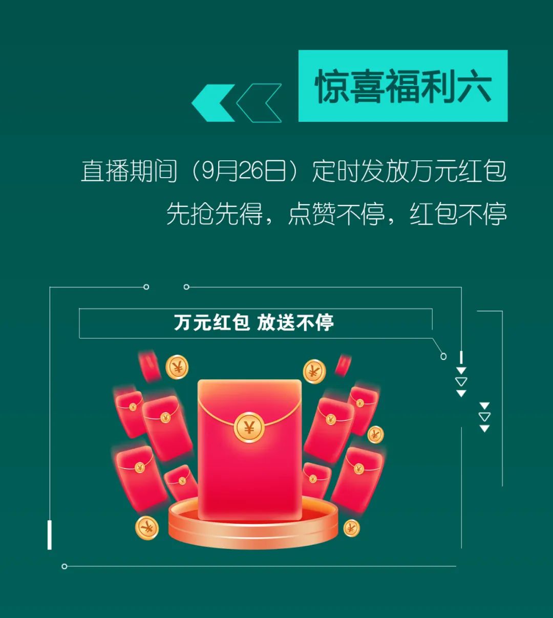 直播互动，9大福利！GA黄金甲智能超值欢乐购与你相约9.26
