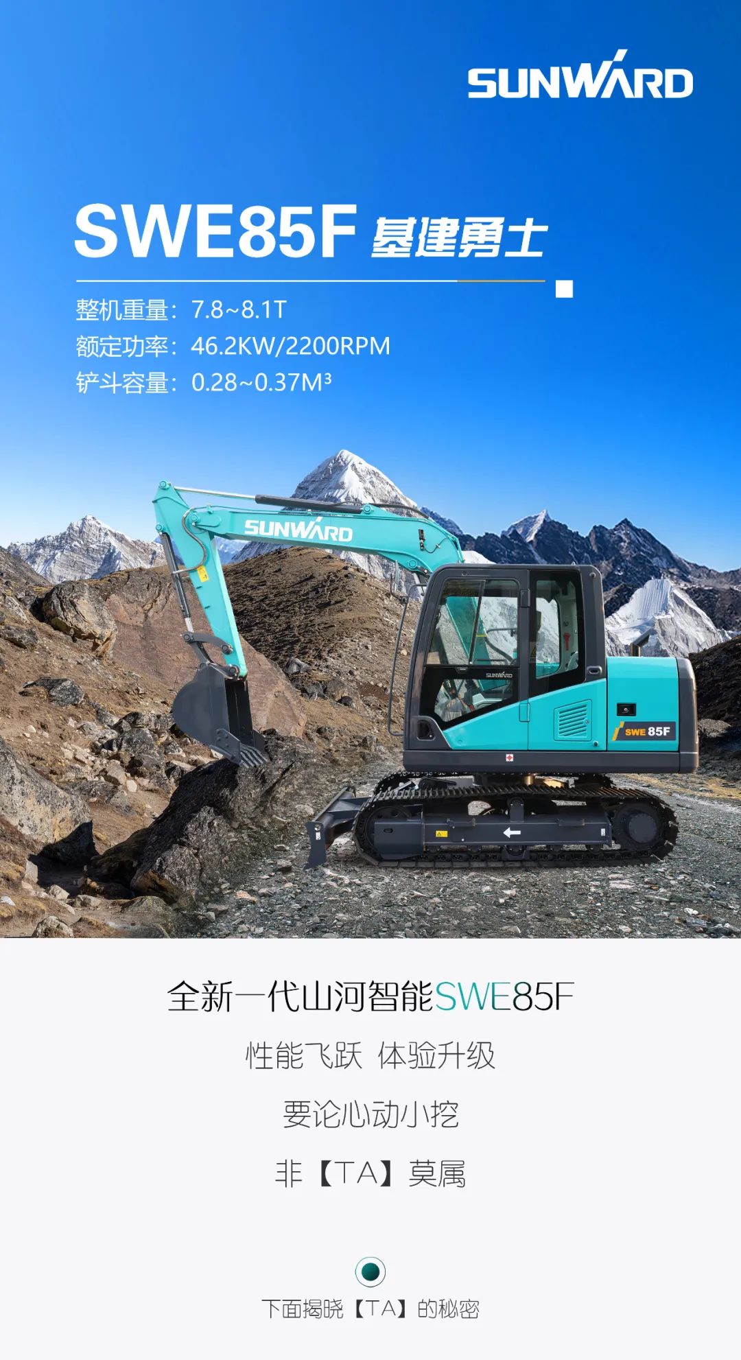 国四精品 | 城市建设哪家强？还得看GA黄金甲智能小挖SWE85F