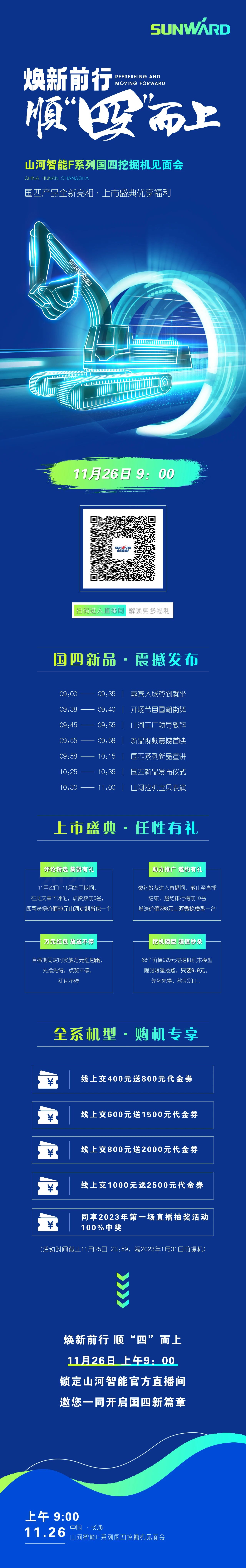 福利多多，快来解锁！GA黄金甲智能F系列国四挖掘机见面会与您相约11月26日