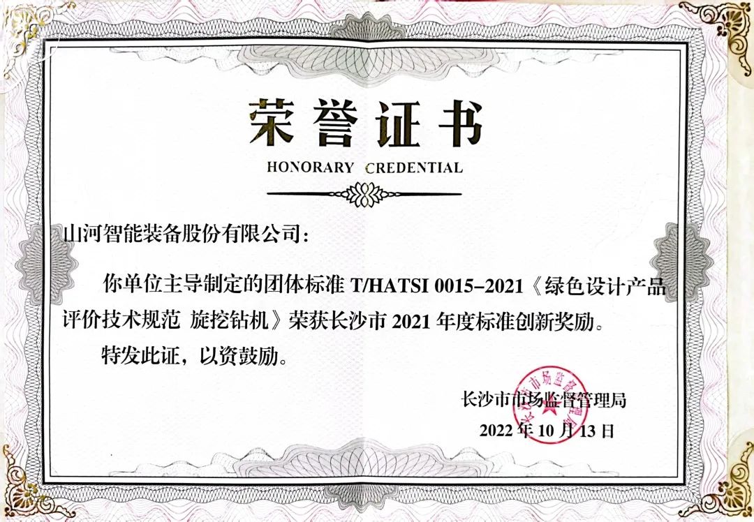 喜讯！GA黄金甲智能荣获长沙市2021年度标准创新奖励