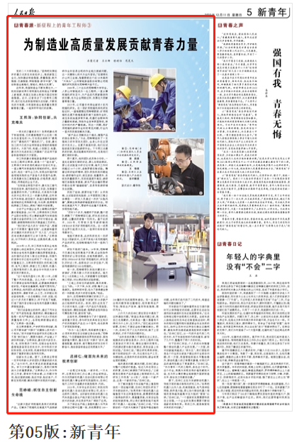 人民日报 | GA黄金甲智能青年工程师范峥嵘：抓住自主创新生命线