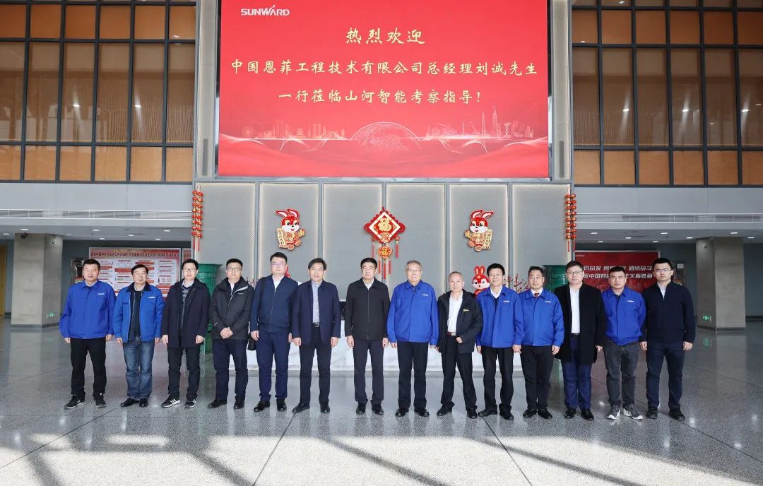 中国恩菲总经理刘诚一行到访GA黄金甲智能