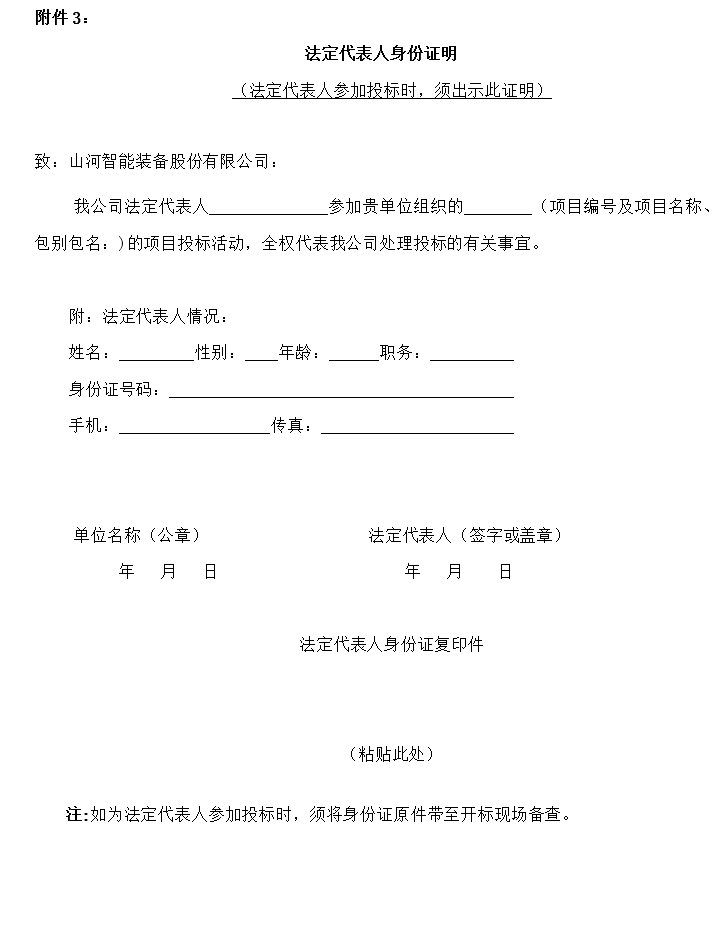GA黄金甲智能旋挖钻机数字孪生建模及可视化平台界面设计项目招标公告