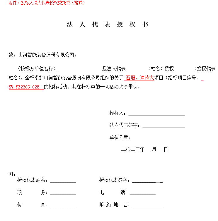 GA黄金甲智能西服、冲锋衣项目招标公告