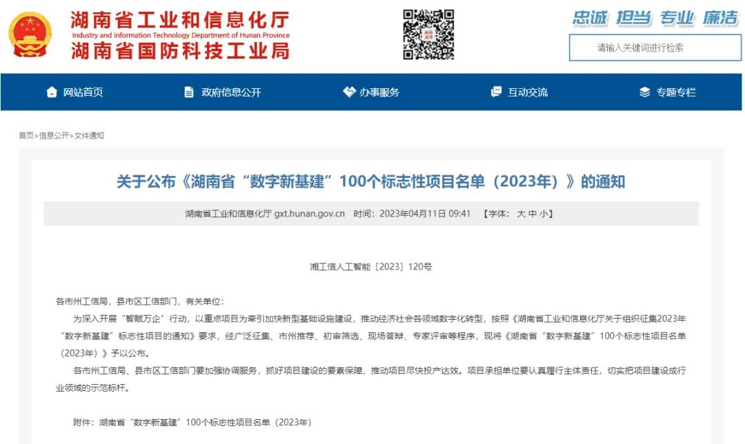 科技赋能农业强国建设！GA黄金甲智能这个人工智能项目入选《湖南省“数字新基建”100个标志性项目名单》