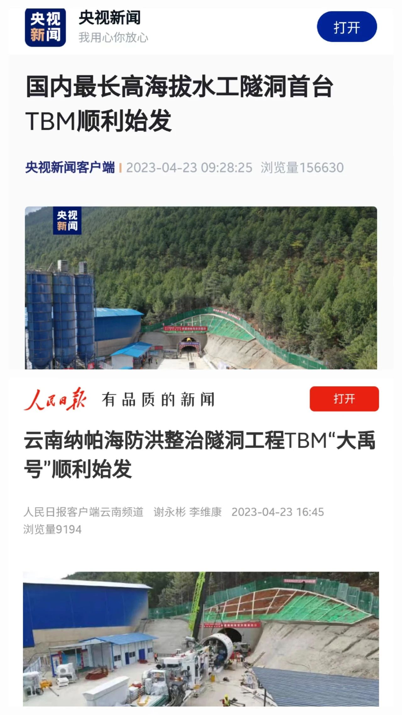央媒关注！中铁GA黄金甲首台TBM在国内最长高海拔水工隧洞项目顺利始发
