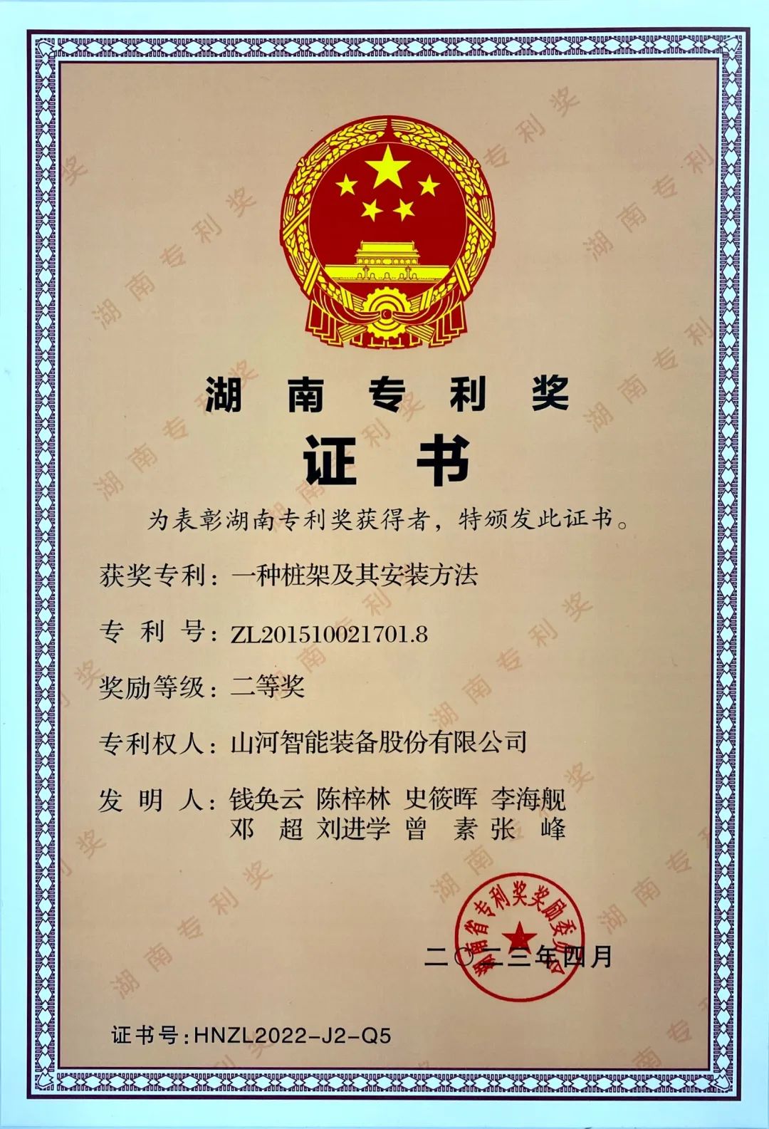 喜报！GA黄金甲智能再获湖南省专利奖