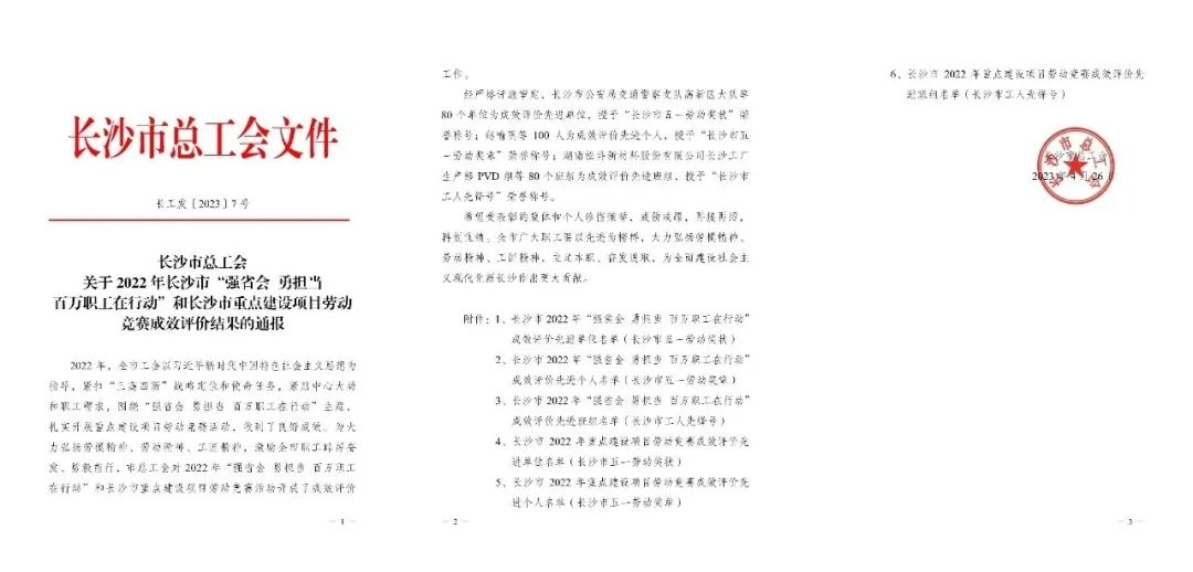 长沙市召开庆祝“五一”国际劳动节大会，GA黄金甲智能1个人1集体获表彰！