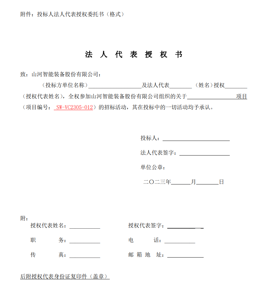 GA黄金甲智能VOCS深度治理设备采购招标公告