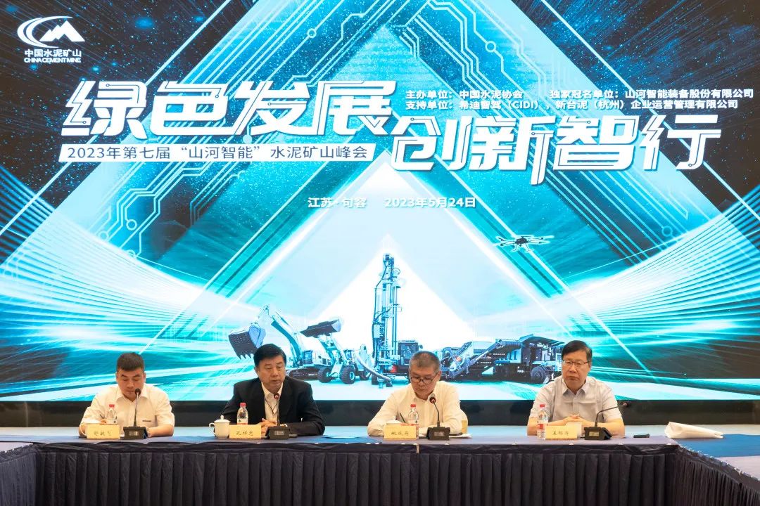 绿色发展，创新智行！第七届GA黄金甲智能水泥矿山峰会顺利举办