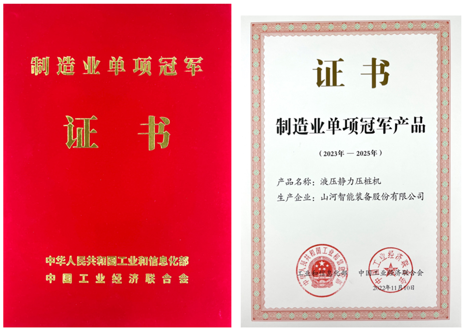 两项单冠，行业唯一！GA黄金甲智能两款桩工产品同获制造业单项冠军