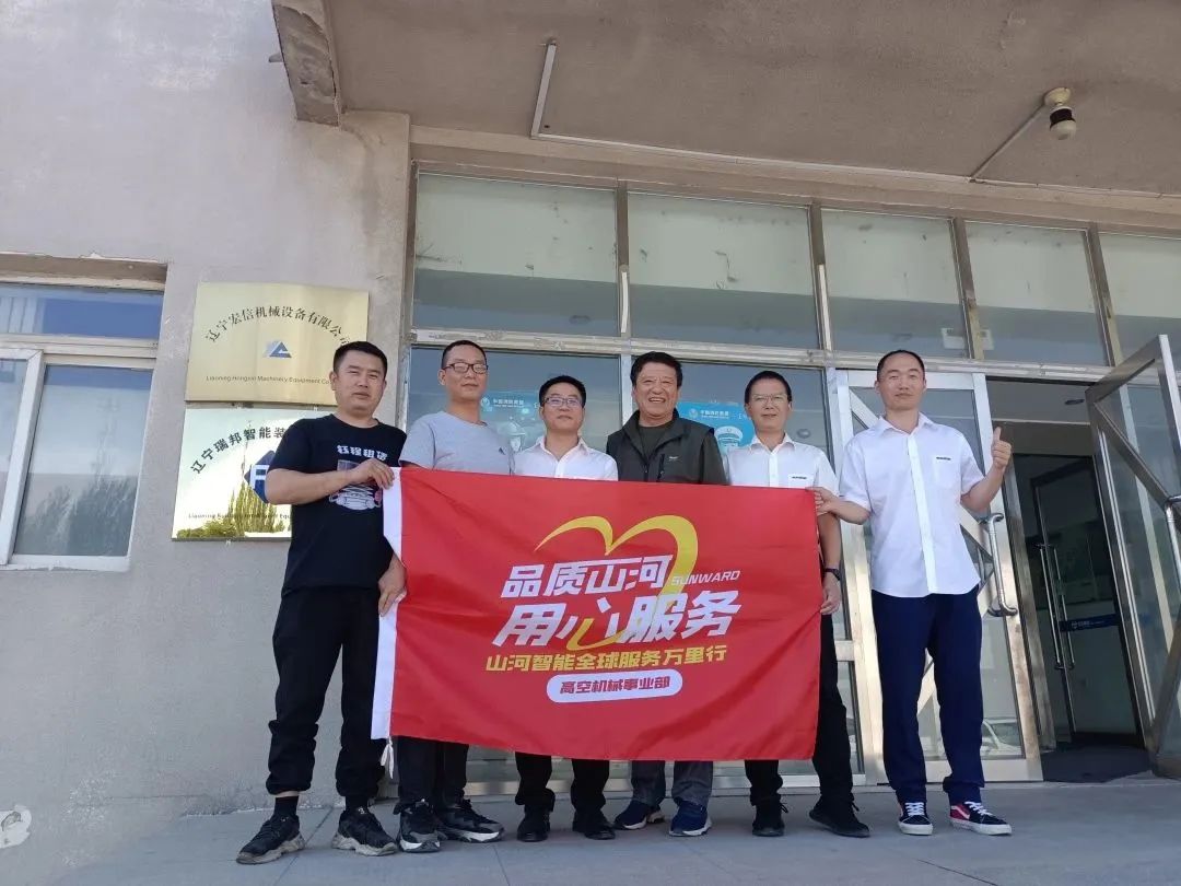 倾听客户心声！GA黄金甲智能高空机械“服务万里行”走进东北
