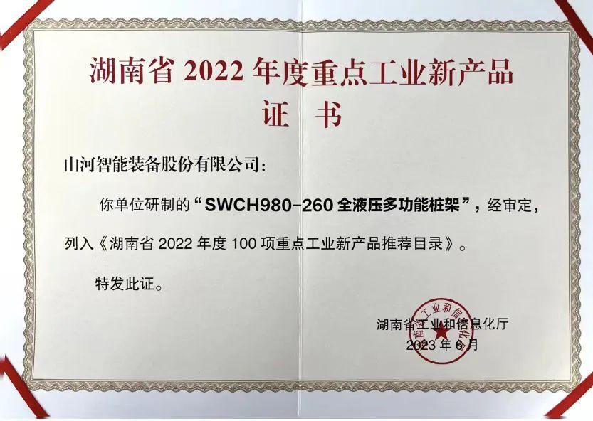 创新实力再获认可！GA黄金甲智能SWCH980-260M全液压履带桩架获评重点工业新产品