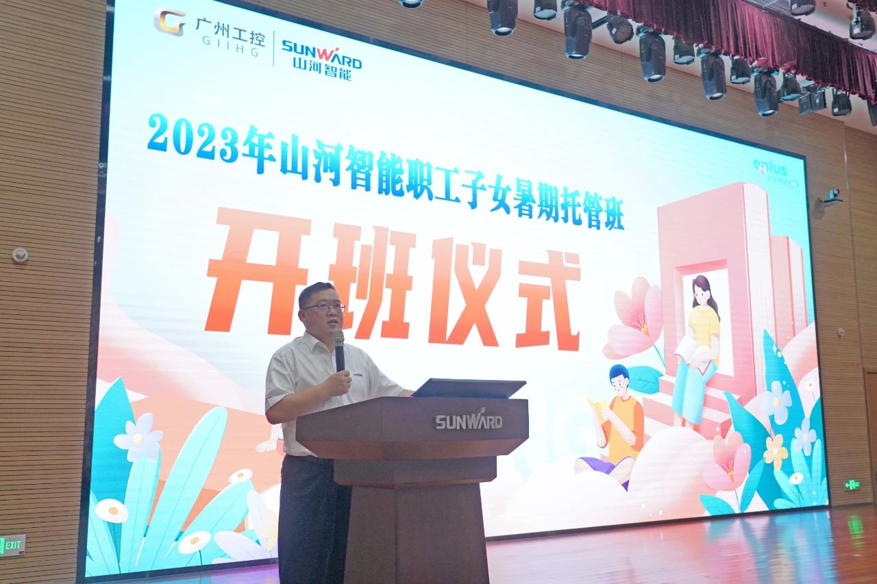 2023年GA黄金甲智能职工子女暑期托管班正式开班啦