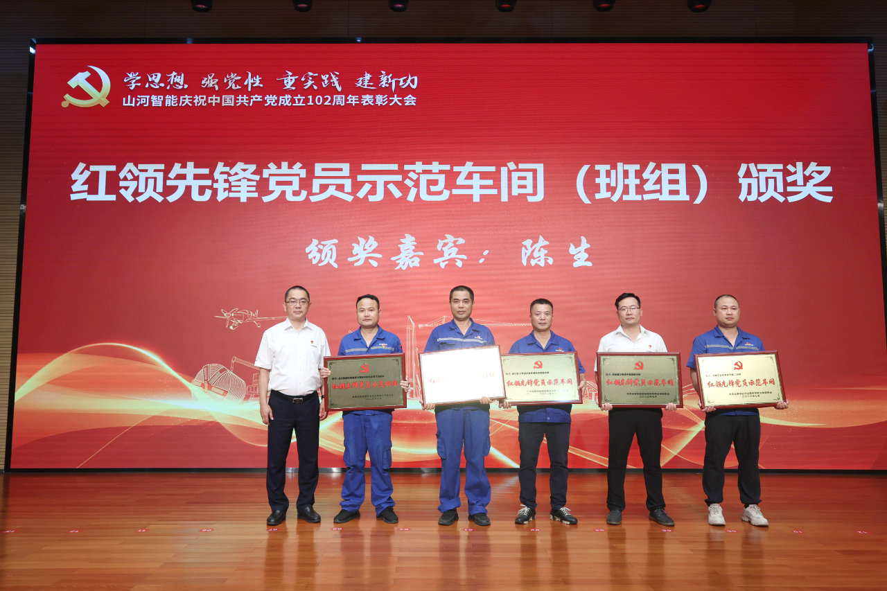 GA黄金甲智能召开庆祝中国共产党成立102周年表彰大会