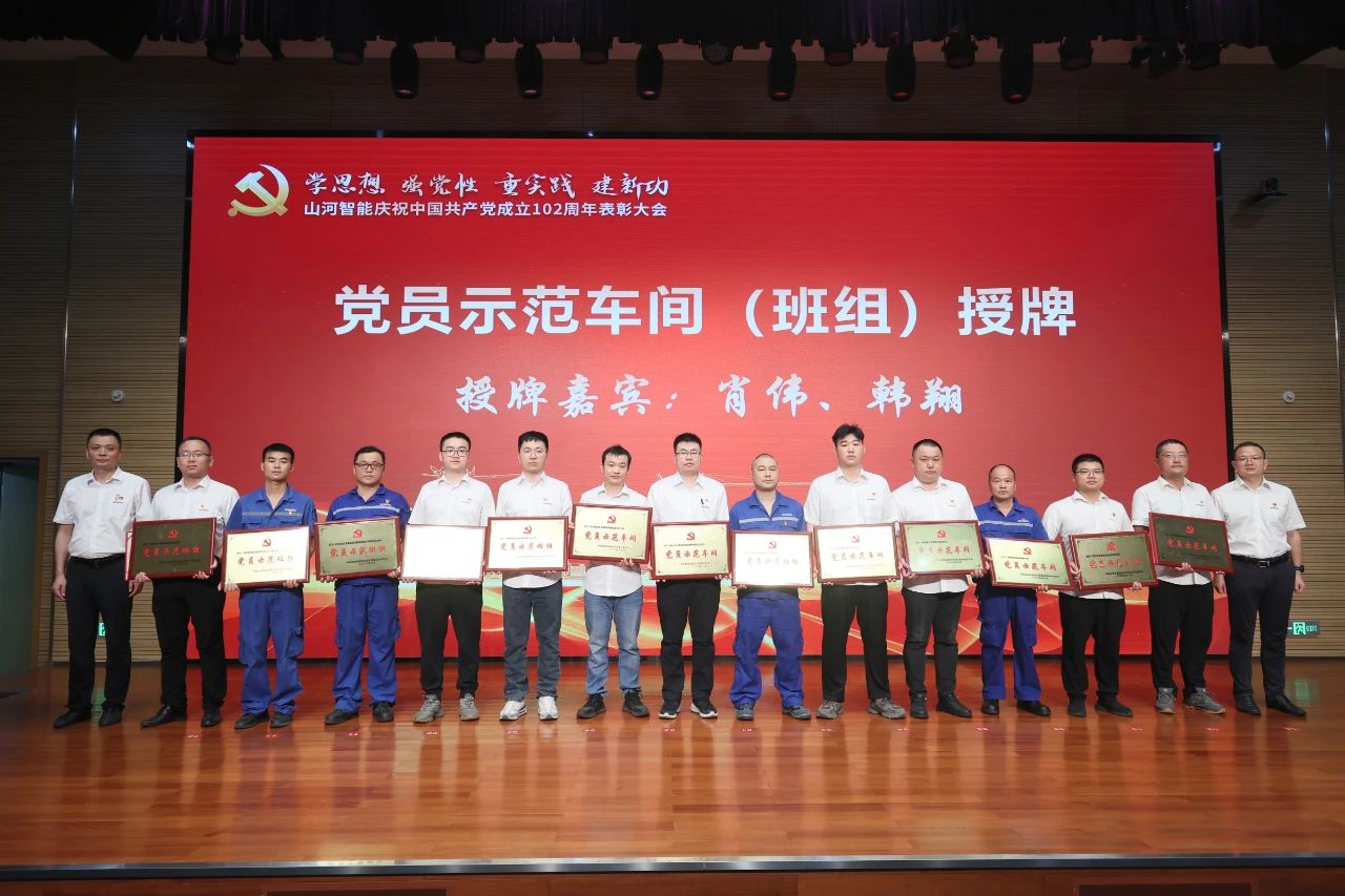GA黄金甲智能召开庆祝中国共产党成立102周年表彰大会