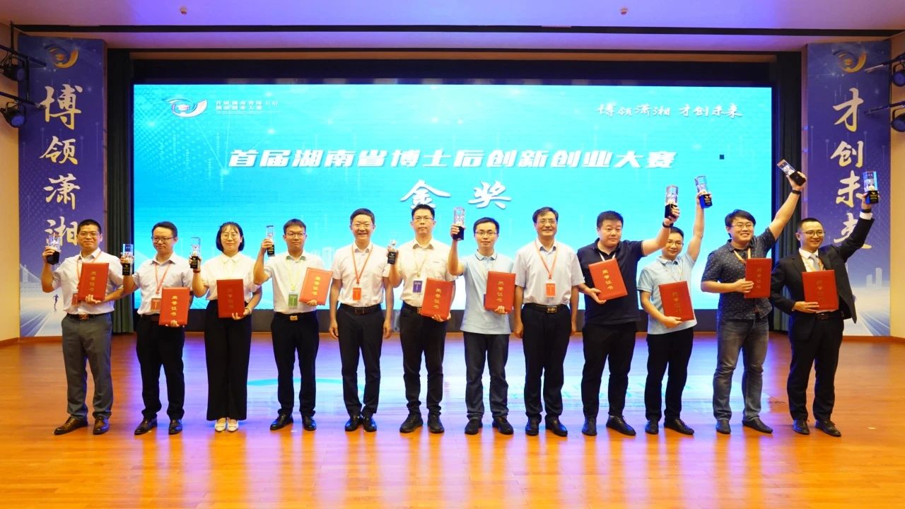 点赞！GA黄金甲智能博士后团队斩获首届湖南省博士后创新创业大赛金奖