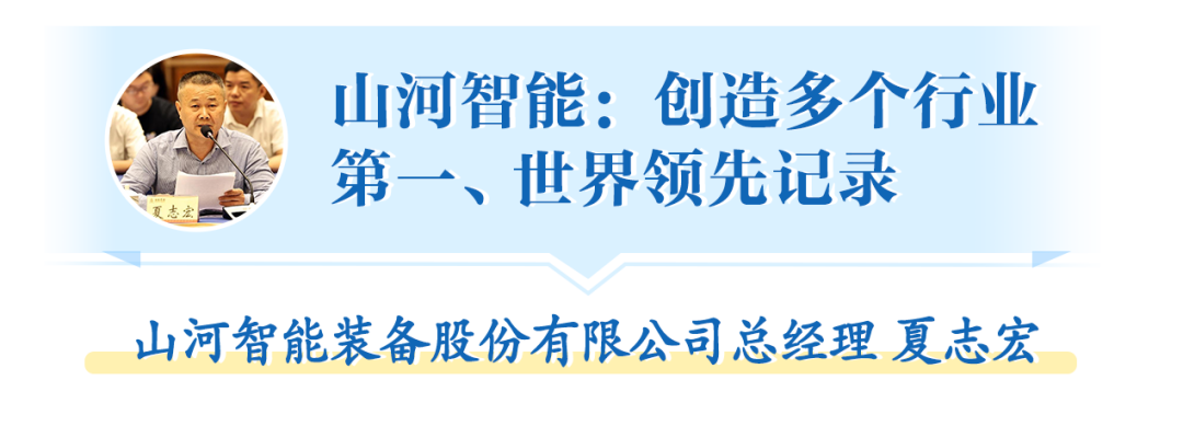 在“三个高地”建设座谈会上，GA黄金甲智能呈上精彩答卷