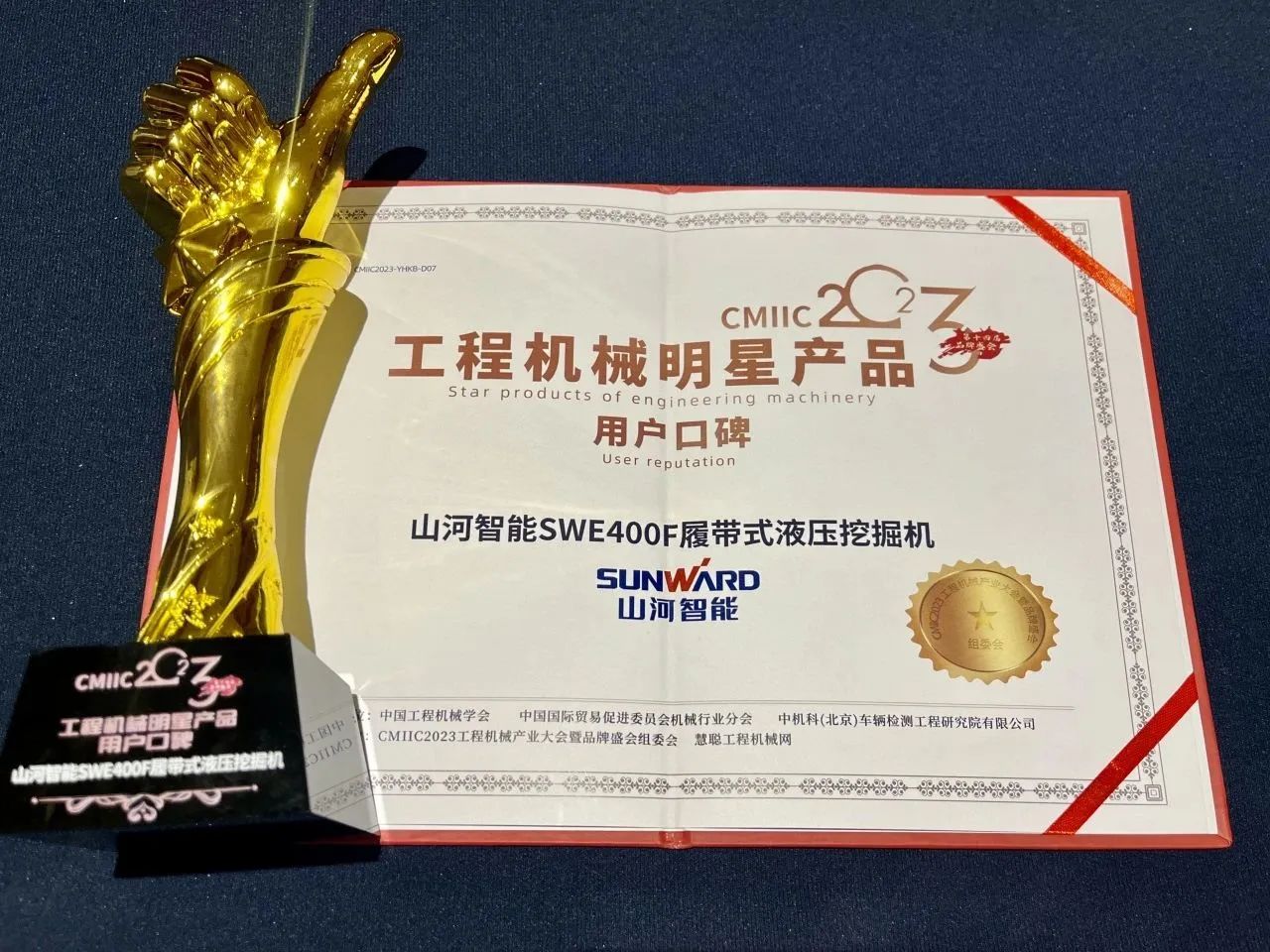 口碑超赞！GA黄金甲智能SWE400F挖掘机荣获工程机械明星产品大奖