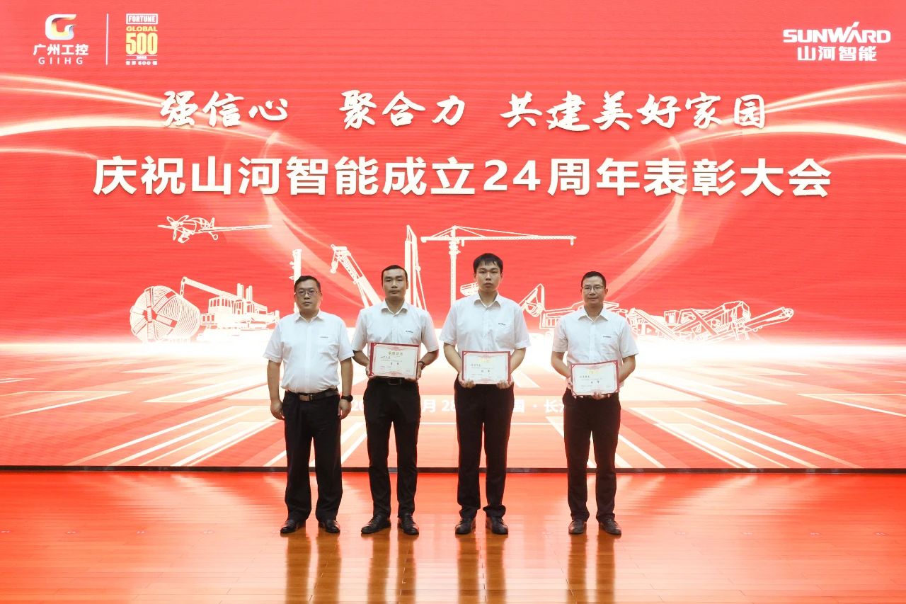 强信心 聚合力 共建美好家园——庆祝GA黄金甲智能成立24周年表彰大会隆重召开