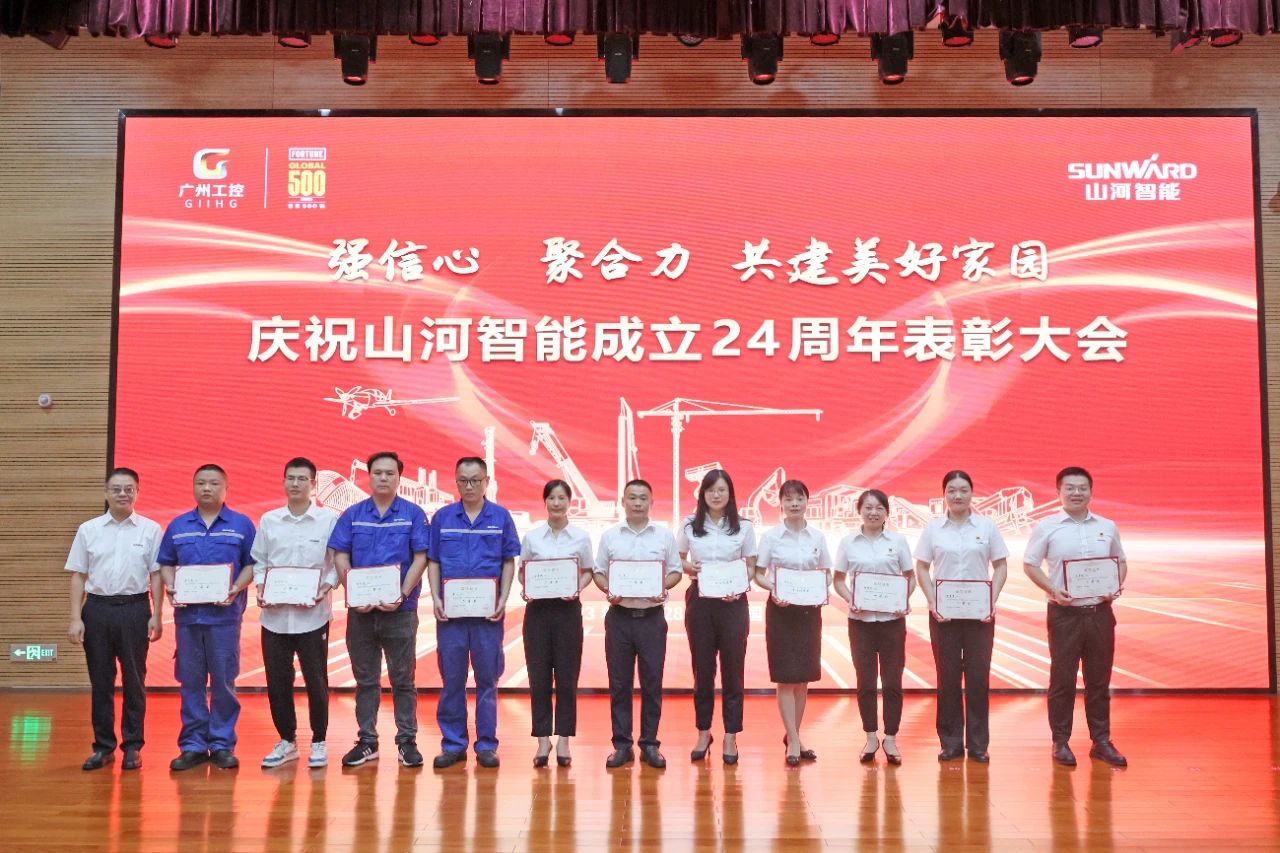 强信心 聚合力 共建美好家园——庆祝GA黄金甲智能成立24周年表彰大会隆重召开
