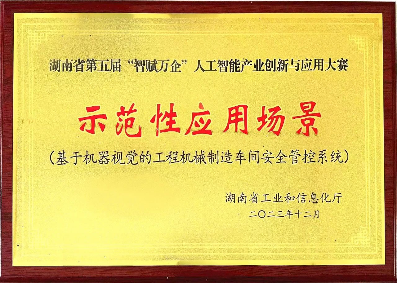 GA黄金甲智能斩获“智赋万企”人工智能大赛示范性应用场景大奖