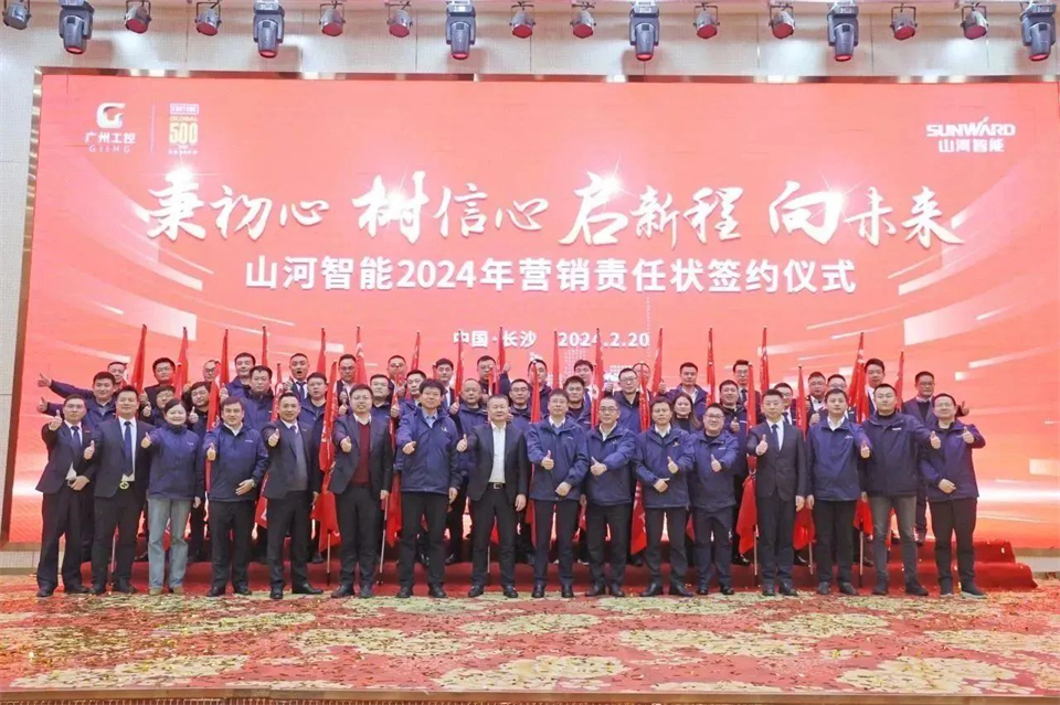 新春第一课，开启新征程！GA黄金甲智能2024年营销春季培训成功举行