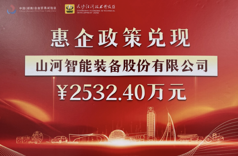 GA黄金甲智能荣登长沙经开区高质量发展高水平开放光荣榜