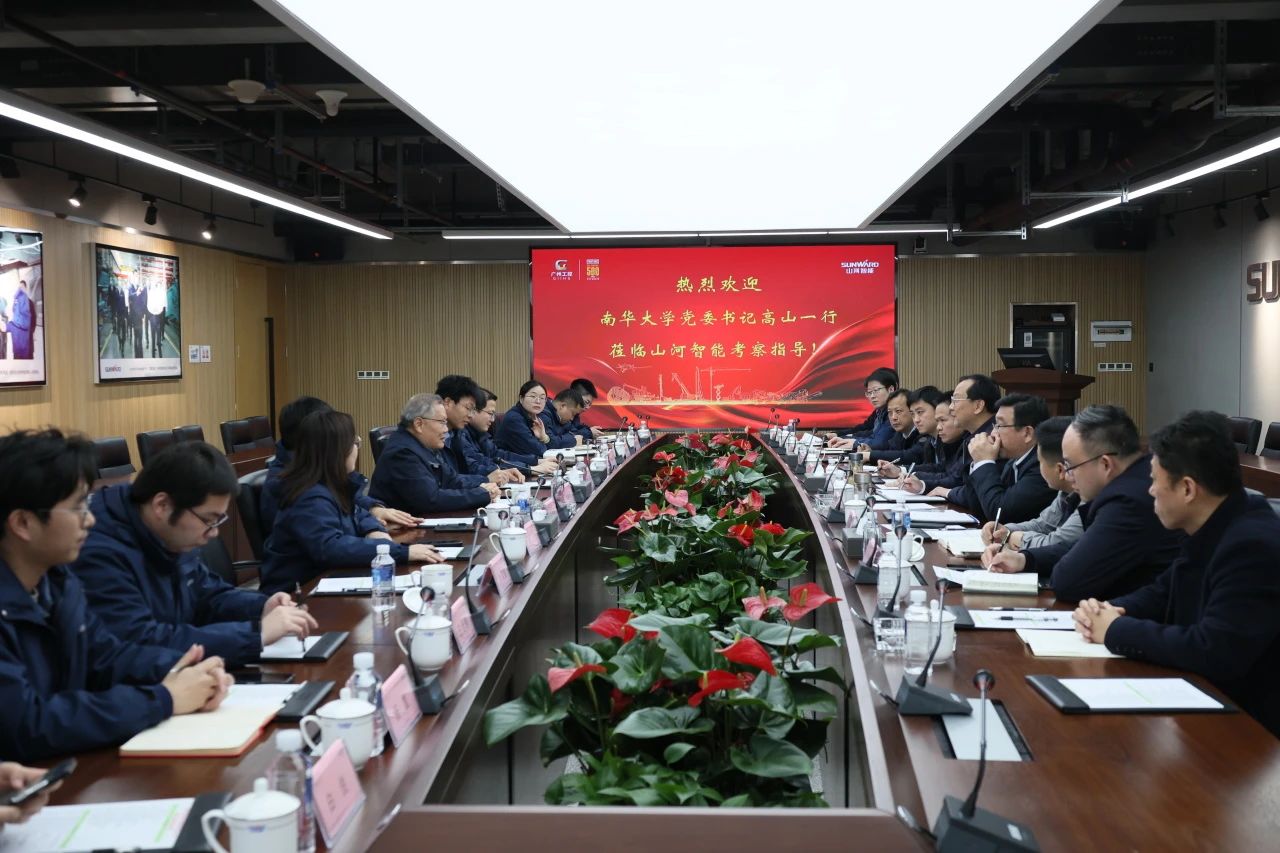 深化产学研合作！南华大学党委书记高山率团到访GA黄金甲智能